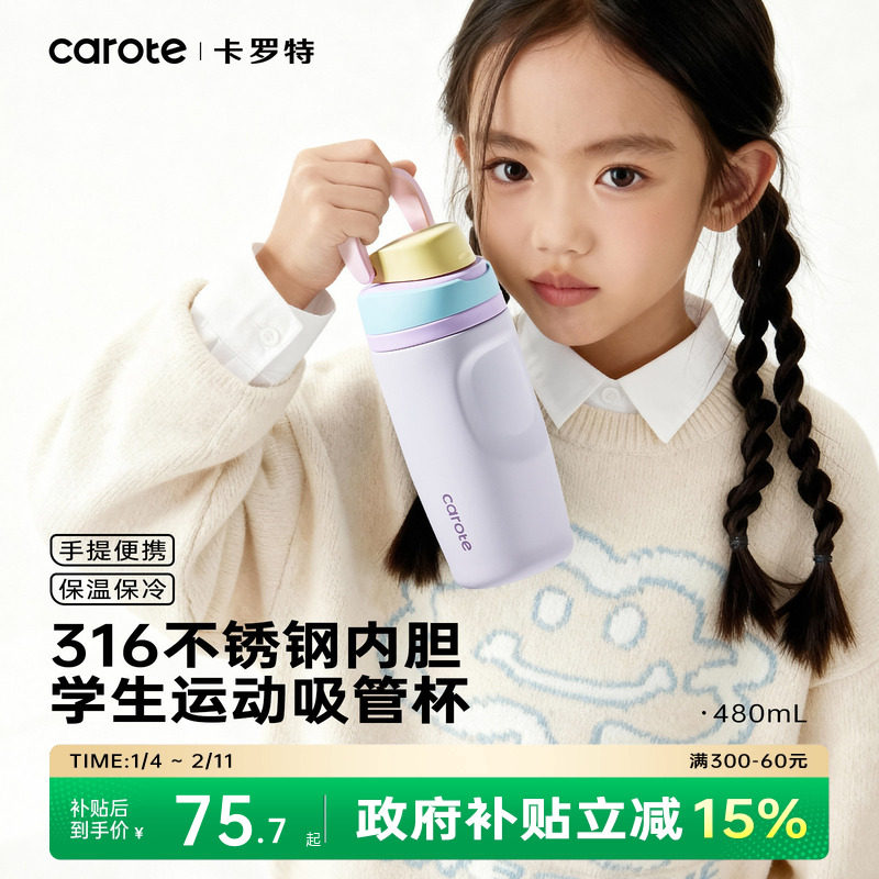 卡罗特儿童保温杯不锈钢吸管杯大容量手提便携运动水杯子学生专用