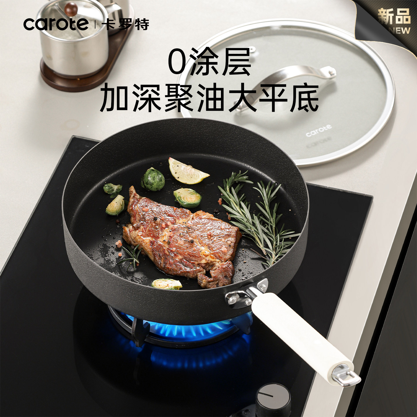 卡罗特铁平底锅铁锅牛排煎锅不粘锅家用煎蛋煎饼电磁炉燃气灶专用