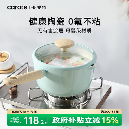 卡罗特奶锅辅食不粘锅蒸煮泡面锅