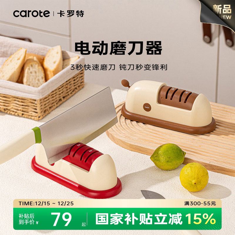 卡罗特电动电动磨刀器磨刀神器家用菜刀剪刀自动小型快速磨刀石