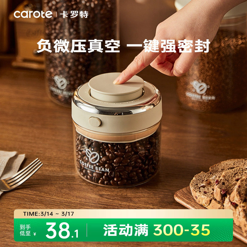 卡罗特咖啡豆密封罐食品级玻璃真空茶叶罐分装咖啡粉罐咖啡罐