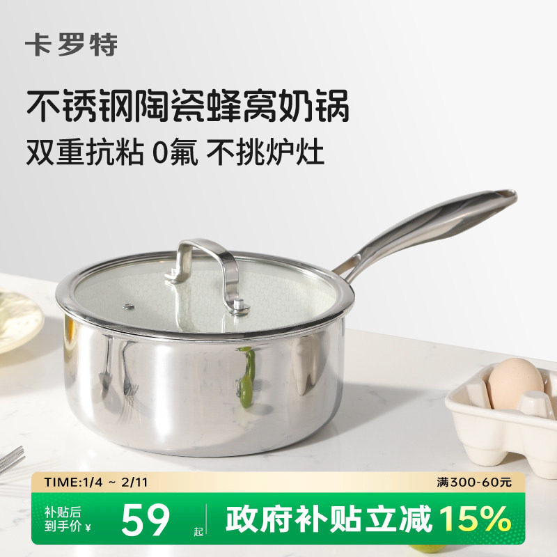 卡罗特不锈钢陶瓷蜂窝奶锅不粘锅宝宝婴儿辅食锅蒸煮一体煮面小锅