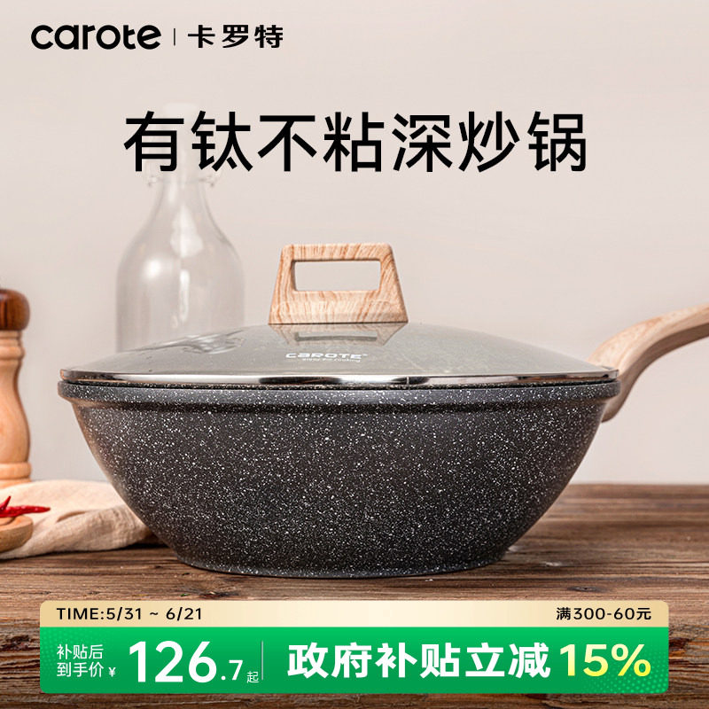 卡罗特麦饭石不粘锅炒菜不挑炉灶