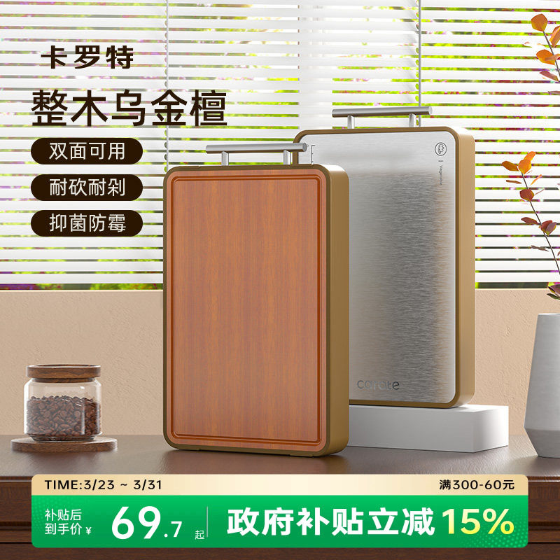 卡罗特乌檀木菜板抗菌防霉家用不锈钢双面案板实木砧板切菜板粘板