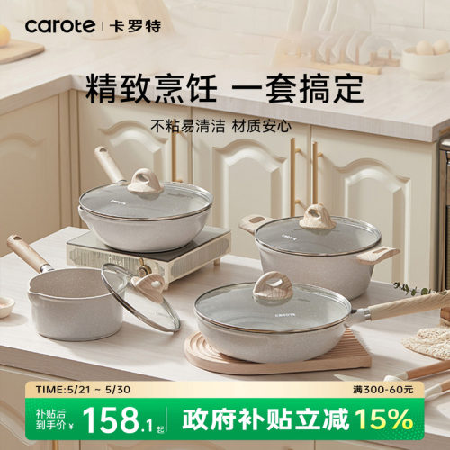 卡罗特不粘锅具套装煎炒煮锅家用
