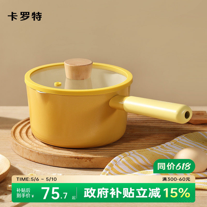 卡罗特辅食锅婴儿宝宝专用奶锅陶瓷锅不粘锅蒸煮一体小汤锅泡面锅