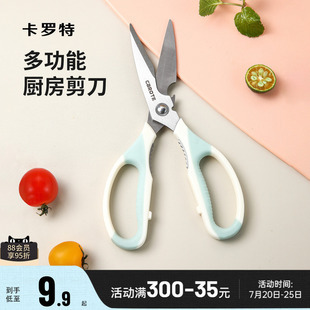 卡罗特厨房剪刀烤肉削皮刀多功能杀鱼剪子家用鸡骨剪不锈钢剪瓜刨