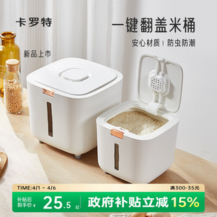 卡罗特米桶家用防虫防潮密封大米收纳盒食品级米缸面粉罐储存容器