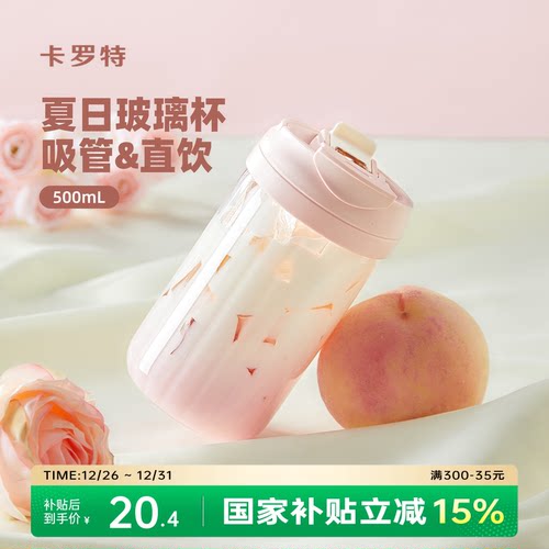卡罗特耐高温玻璃杯女可爱吸管杯