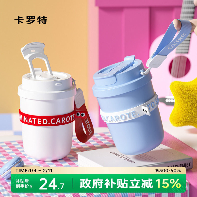 卡罗特咖啡杯便携随行保温杯小巧可爱女生高颜值水杯新款学生杯子