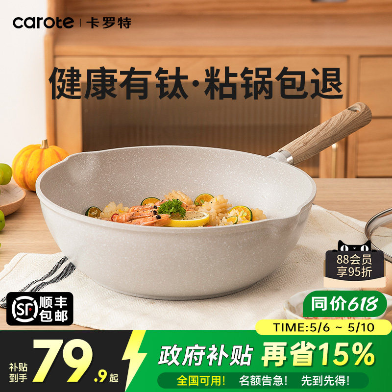 卡罗特有钛不粘锅深炒锅家用炒菜锅麦饭石不沾平底锅专用电磁炉锅