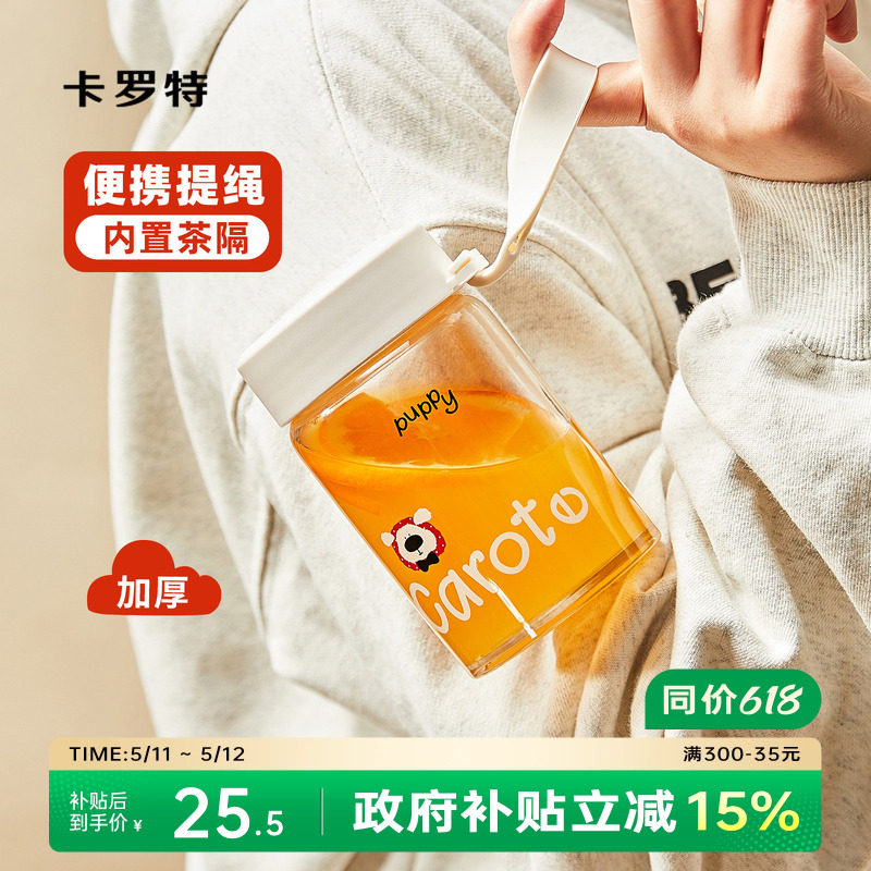 卡罗特玻璃杯水杯高硼硅女生高颜值豆浆杯便携咖啡杯牛奶早餐杯子