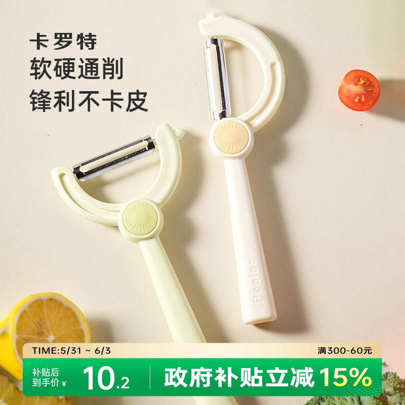 卡罗特削皮刀双向家用多功能厨房蔬菜快速削皮器水果刀去皮刀瓜刨