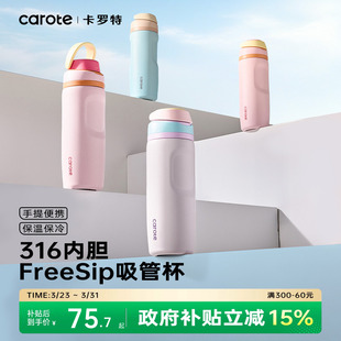 卡罗特保温杯Freesip水杯大容量不锈钢保冷手提便携运动吸管杯子