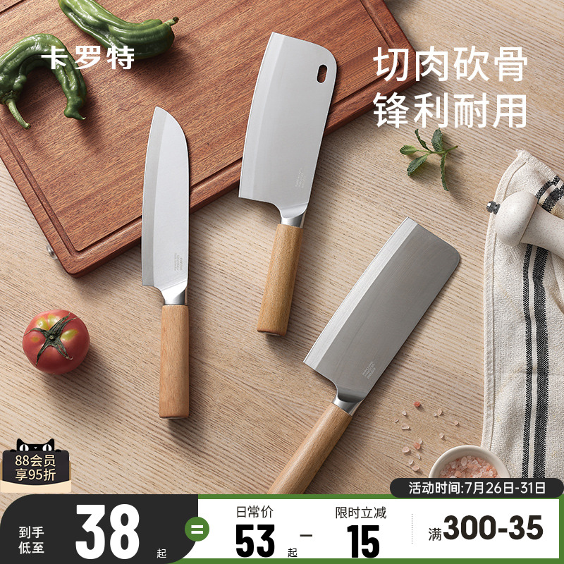 卡罗特菜刀家用锋利切片刀不锈钢刀切肉刀具厨师专用斩切刀辅食刀