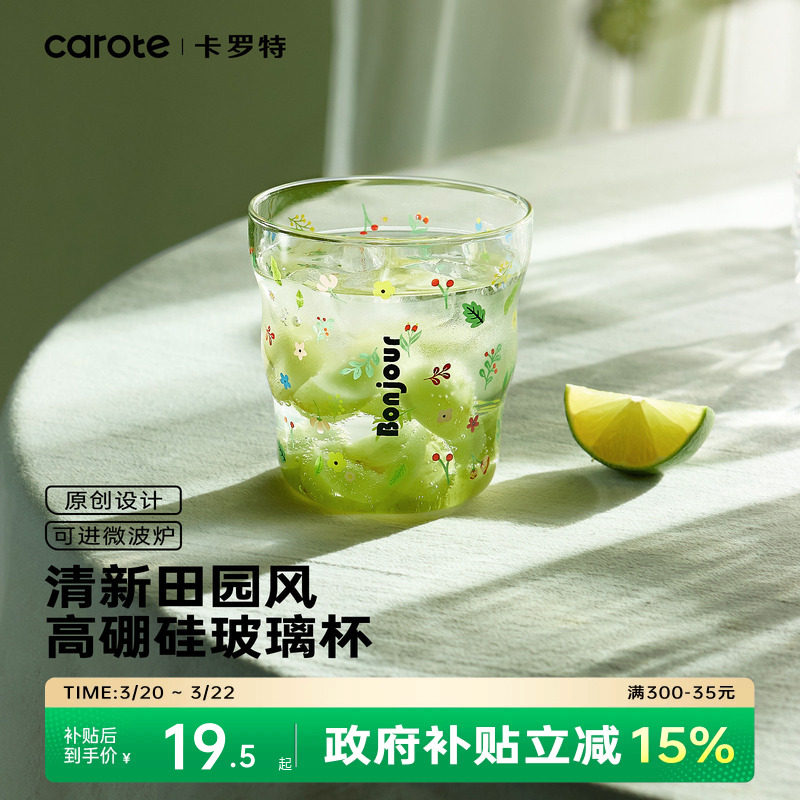 卡罗特高硼硅玻璃杯女咖啡杯夏天家用水杯牛奶果汁耐高温泡茶杯子