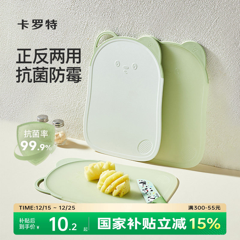 卡罗特菜板防霉抗菌家用食品级厨房砧板婴儿宝宝辅食案板水果切板