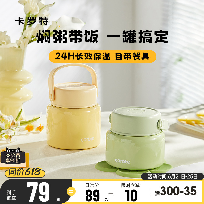 卡罗特保温饭盒焖烧杯上班族女带饭不锈钢饭盒便当餐盒超长保温桶