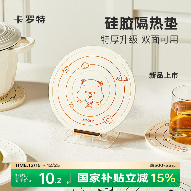卡罗特硅胶隔热垫家用餐垫砂锅垫杯垫碗垫盘子垫防烫垫耐高温垫子