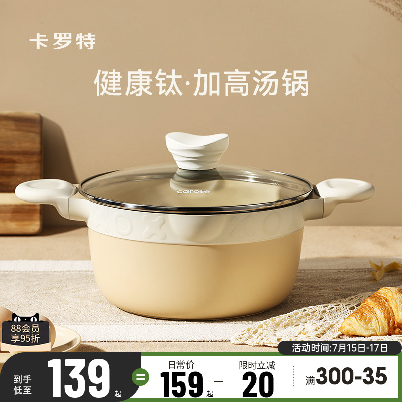 卡罗特汤锅煮锅炖锅蒸锅家用双耳煲汤锅电磁炉燃气灶不粘轻量钛锅