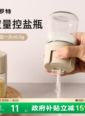 卡罗特定量控盐瓶盐罐控量调味罐调料盒家用厨房调料瓶套装撒盐罐