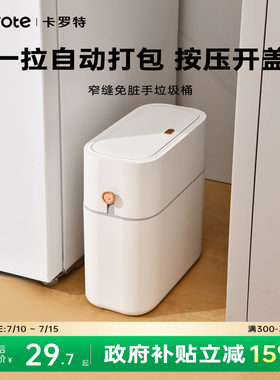 卡罗特家用垃圾桶厨房客厅纸篓