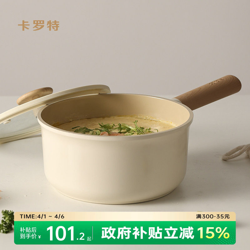 卡罗特奶锅辅食锅不粘锅婴儿宝宝蒸煮一体家用钛陶瓷小锅泡面汤锅