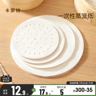 卡羅特一次性蒸籠紙包子墊紙吸油紙屜布廚房專用蒸鍋不粘包子蒸墊