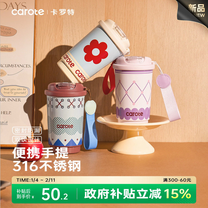 卡罗特复古保温杯女生高颜值水杯外出携带咖啡杯保冷吸管杯子礼物