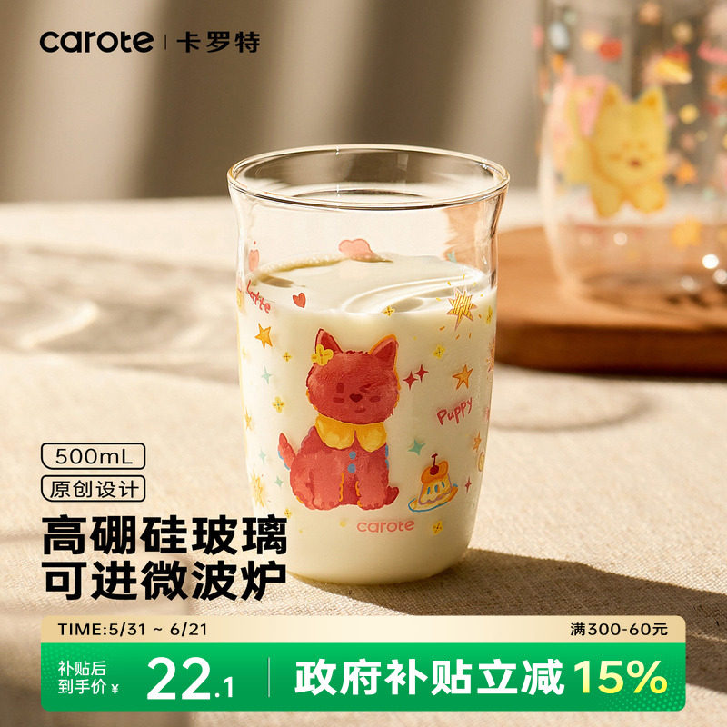 卡罗特高硼硅玻璃杯可爱牛奶杯高颜值咖啡杯家用喝水杯果汁杯子