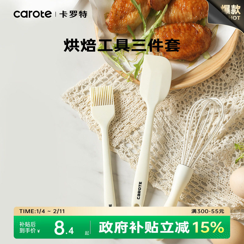 卡罗特硅胶刮刀烘焙工具套装油刷耐高温做蛋糕全套烘培打蛋器抹刀,厨房/烹饪用具,其它烘焙器具,淘宝优惠券,粉丝福利购,淘宝优惠卷