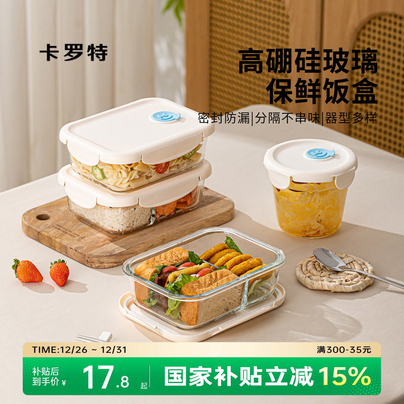 卡罗特玻璃饭盒微波炉加热专用碗保鲜盒水果便当盒食品级带饭餐盒
