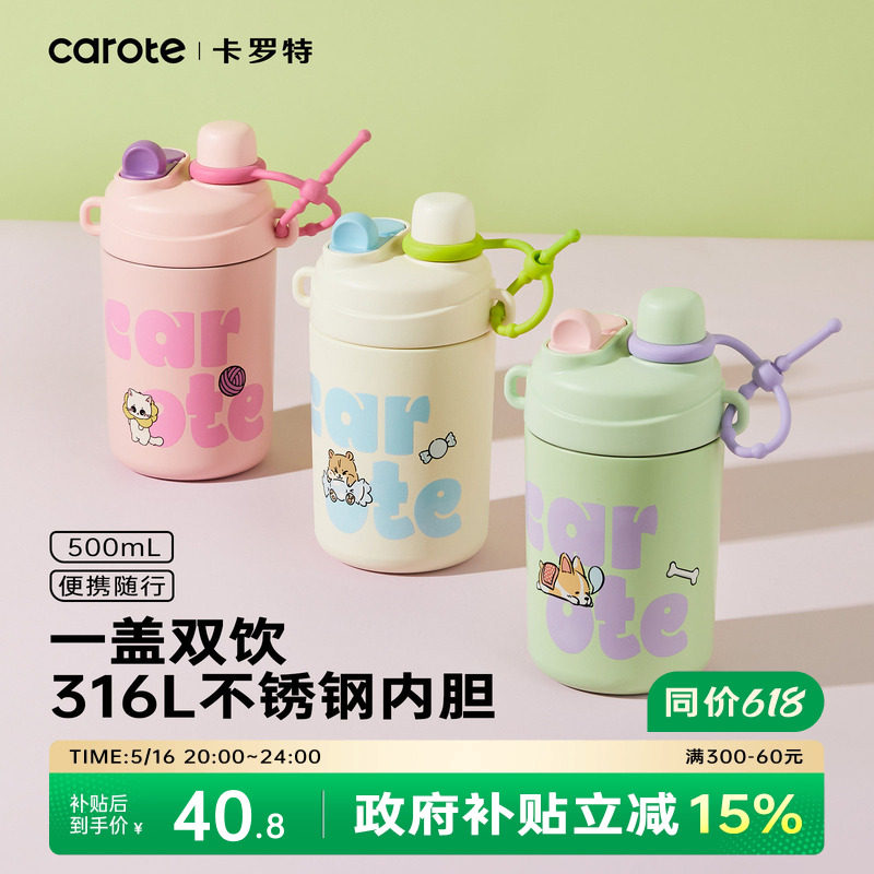 卡罗特保温杯女生吸管杯大容量316不锈钢咖啡杯子学生儿童水杯男