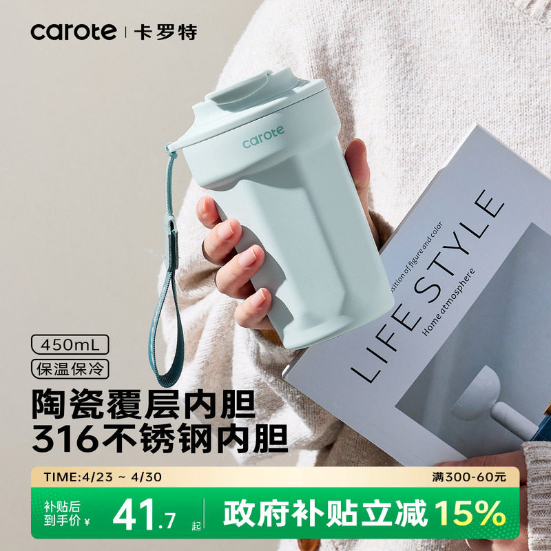 卡罗特外带咖啡杯保温杯女便携不锈钢水杯陶瓷覆层内胆保冷杯子男