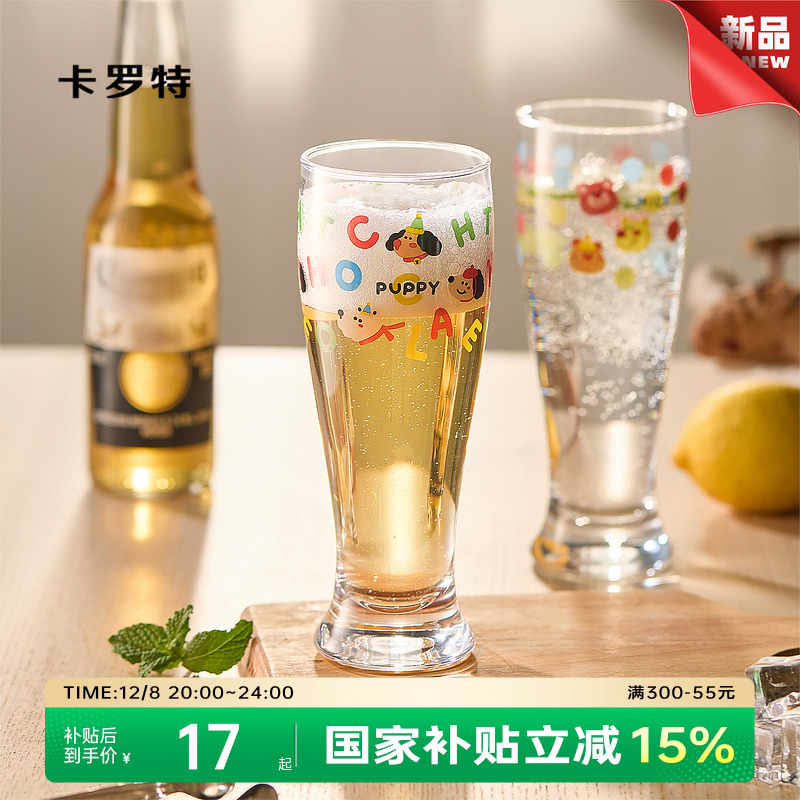 卡罗特大容量玻璃啤酒杯