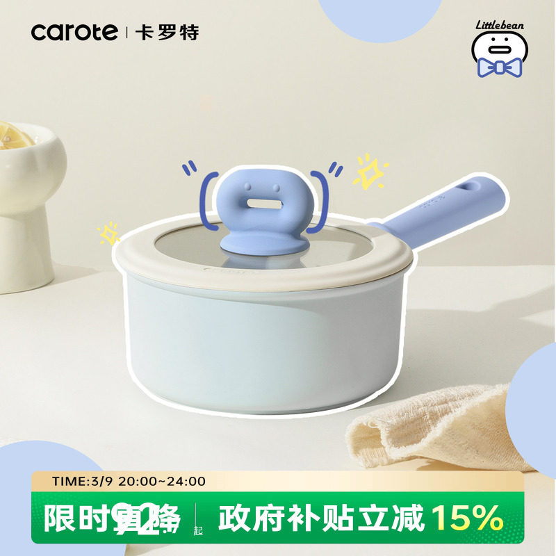 卡罗特奶锅钛不粘锅婴儿宝宝辅食锅麦饭石小锅蒸煮面一体家用汤锅