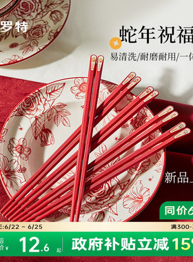 卡罗特过年红色筷子家用高档抗菌防霉合金筷新年家庭乔迁结婚喜筷