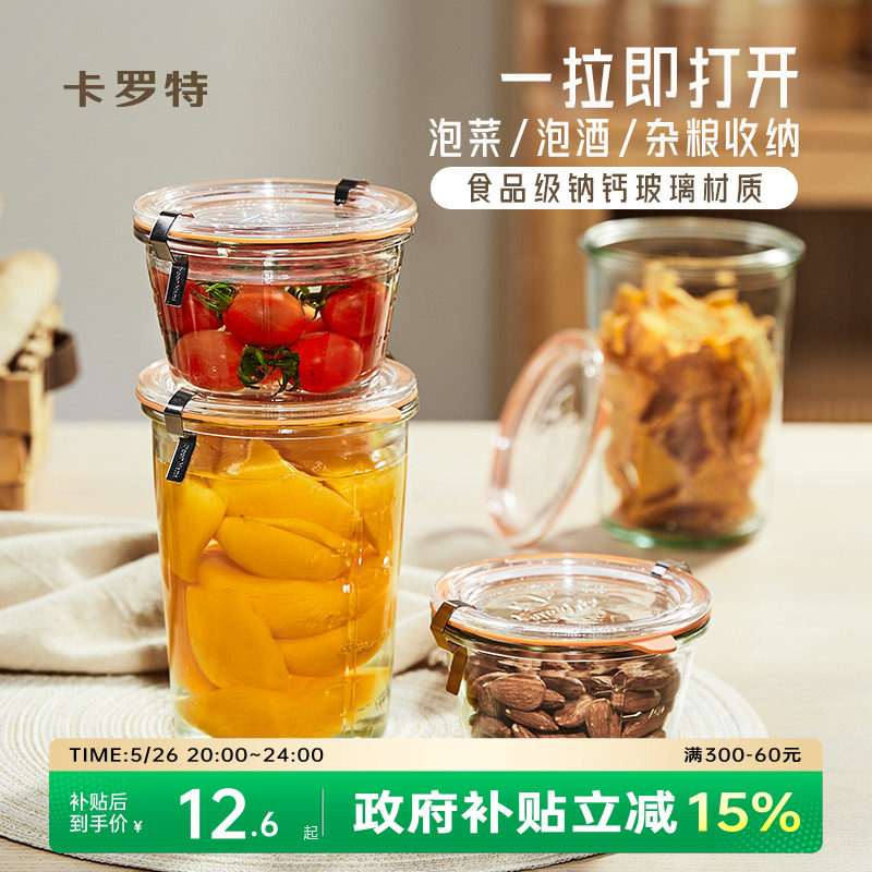 卡罗特罐头密封罐腌菜泡菜储物零食罐食品级玻璃防潮厨房收纳罐