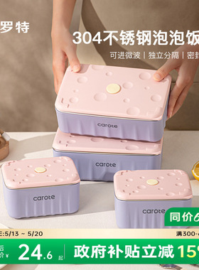 卡罗特不锈钢保温饭盒可微波炉加热上班族小学生便当盒带饭桶餐盒