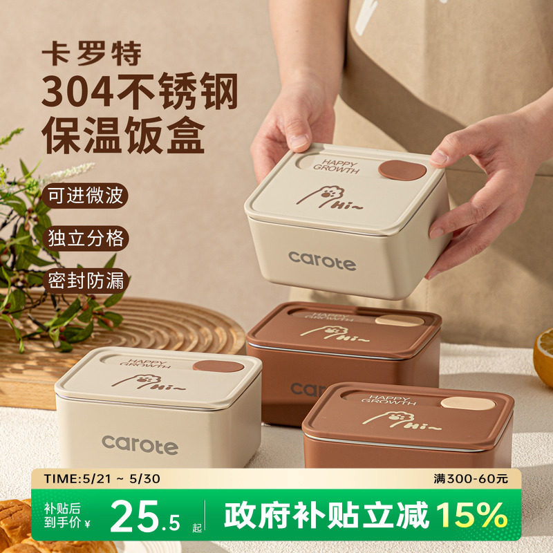 卡罗特保温饭盒304不锈钢上班族带饭多层餐盒便当盒微波加热专用