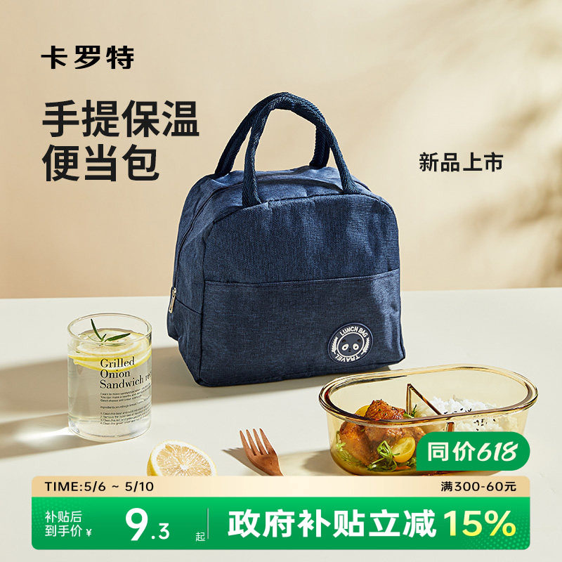 卡罗特饭盒袋保温便当手提包学生带饭上班族装餐包加厚铝箔袋子