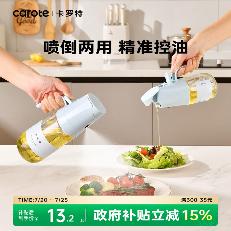 卡罗特油壶厨房家用喷油壶食品级玻璃喷壶油瓶不挂油喷倒两用油罐