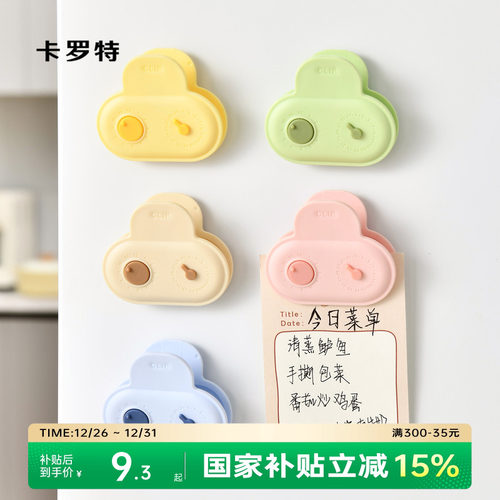 卡罗特磁吸封口夹食品密封夹袋子封口神器食物零食夹子厨房冰箱贴