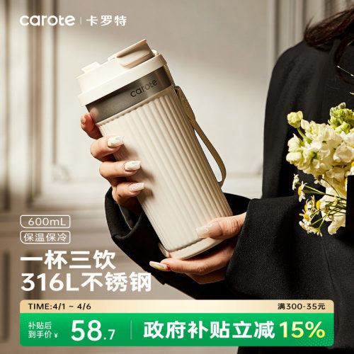 卡罗特便携不锈钢保温杯送礼