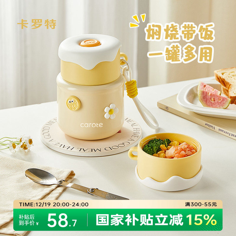 卡罗特316保温饭盒焖烧杯上班族带饭宝宝学生焖烧杯便当盒保温桶