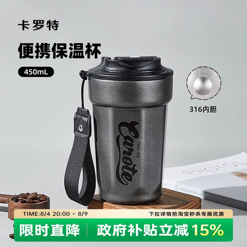 简约咖啡杯男生便携保温杯卡罗特
