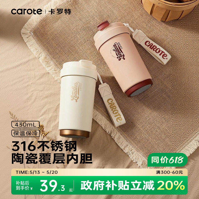 卡罗特保温杯陶瓷覆层内胆咖啡杯女生随行杯新款不锈钢水杯子男