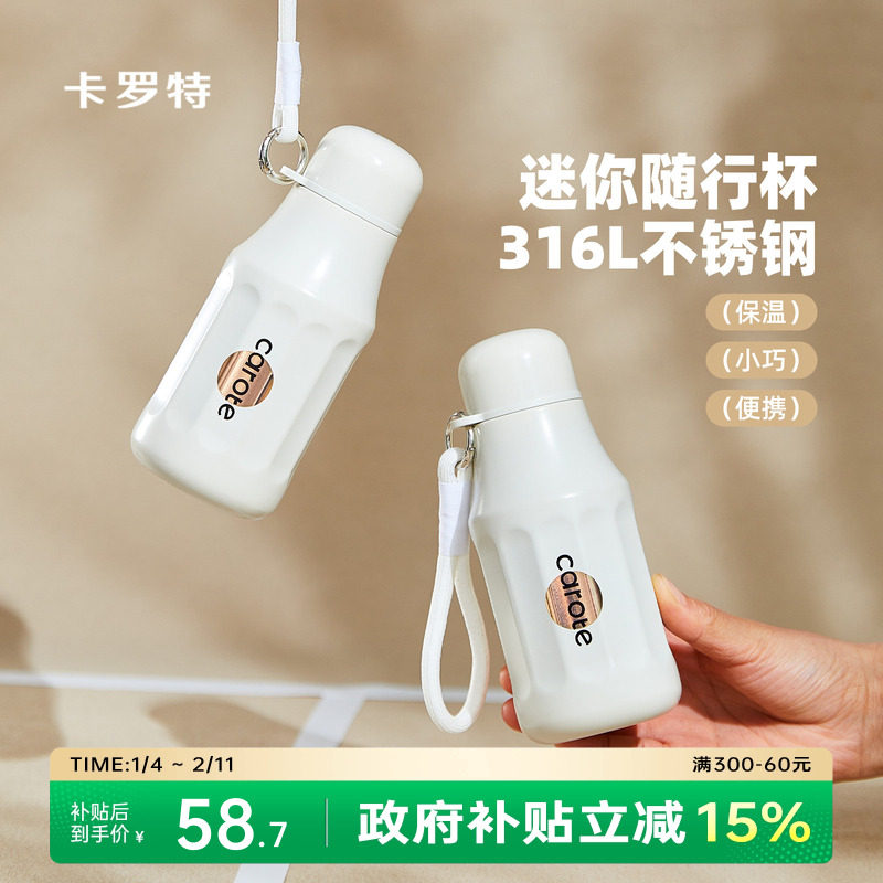 卡罗特迷你保温杯小巧便携女生口袋小容量随身吸管水杯子生日礼物