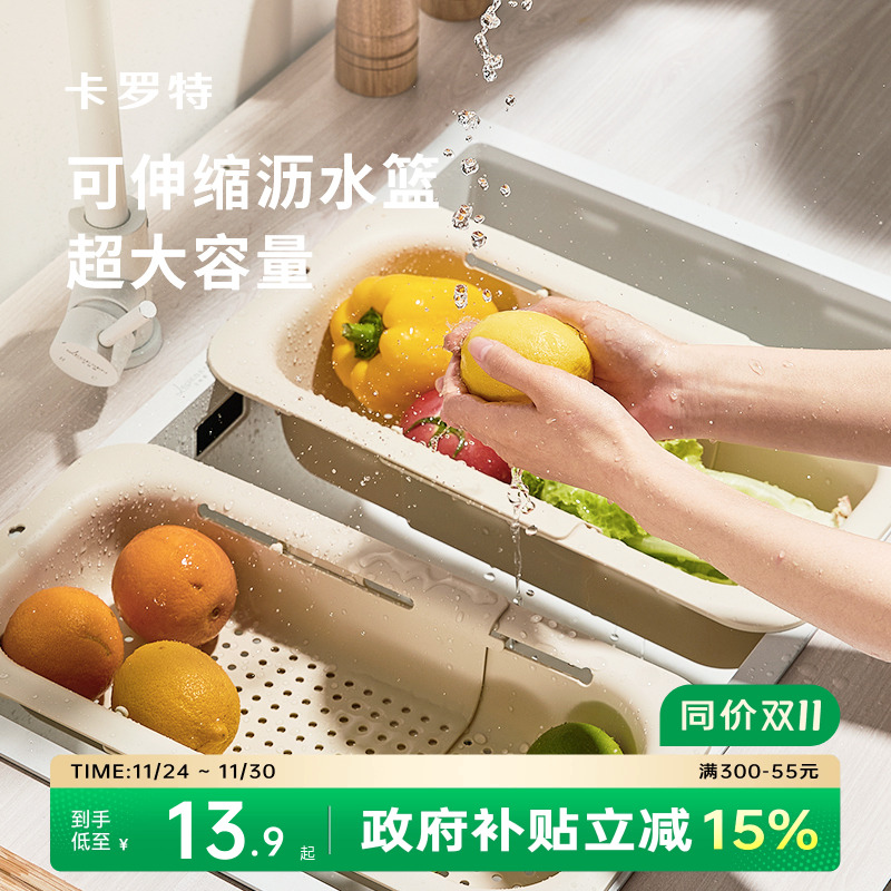 卡罗特洗菜盆沥水篮可伸缩厨房水槽家用洗水果沥水篮碗架沥水架