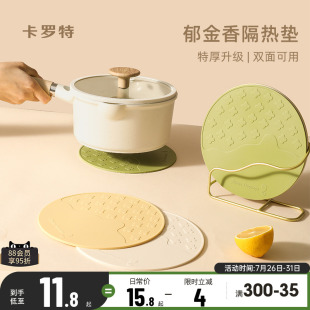 卡罗特隔热垫家用耐高温杯垫防烫垫餐桌垫硅胶垫盘子防滑垫餐盘垫